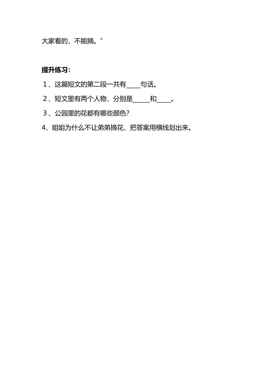 部编版一年级下册语文暑期提高｜孩子阅读能力的提升训练③（附答案）（1年级）.pdf_第2页