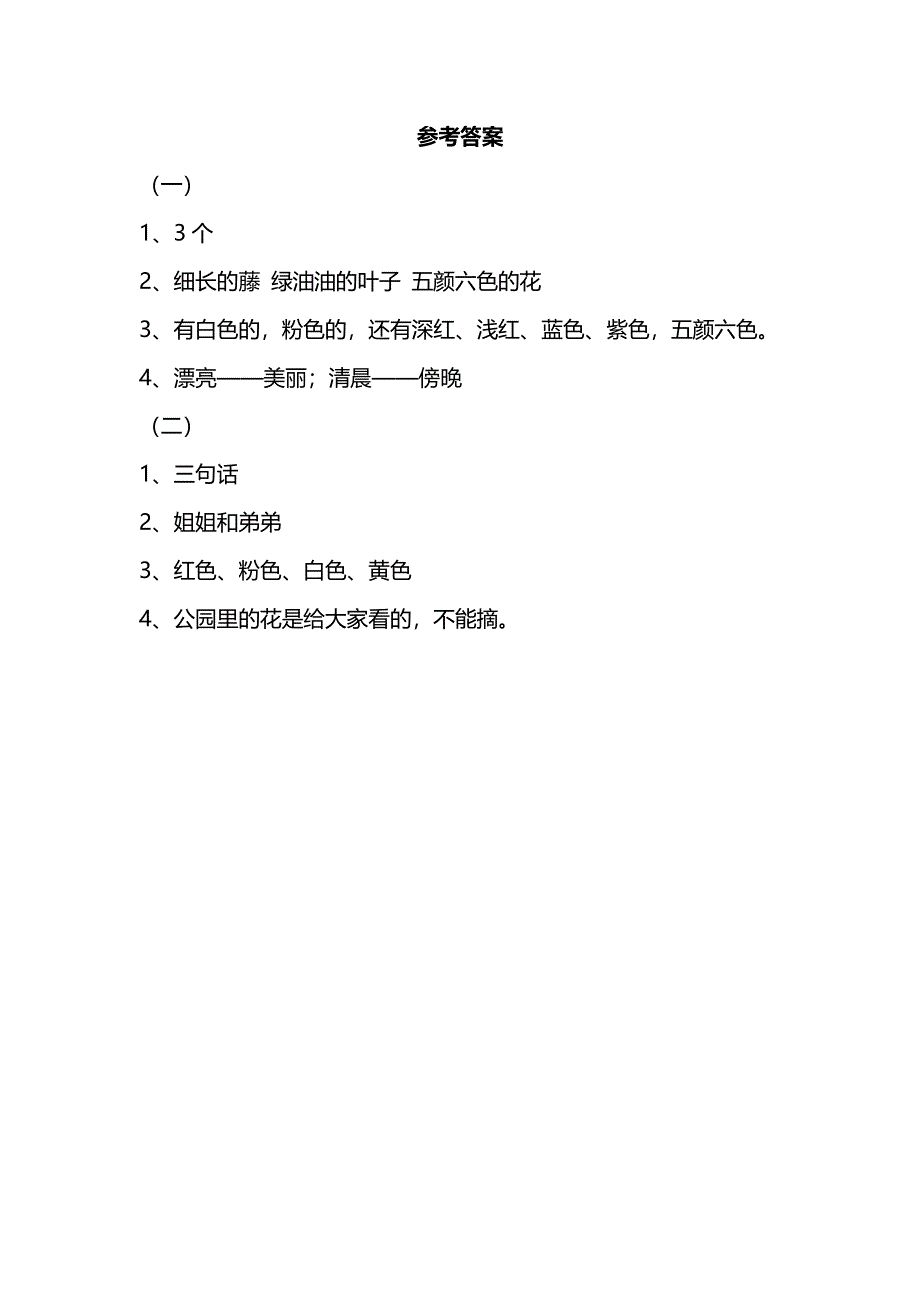 部编版一年级下册语文暑期提高｜孩子阅读能力的提升训练③（附答案）（1年级）.pdf_第3页