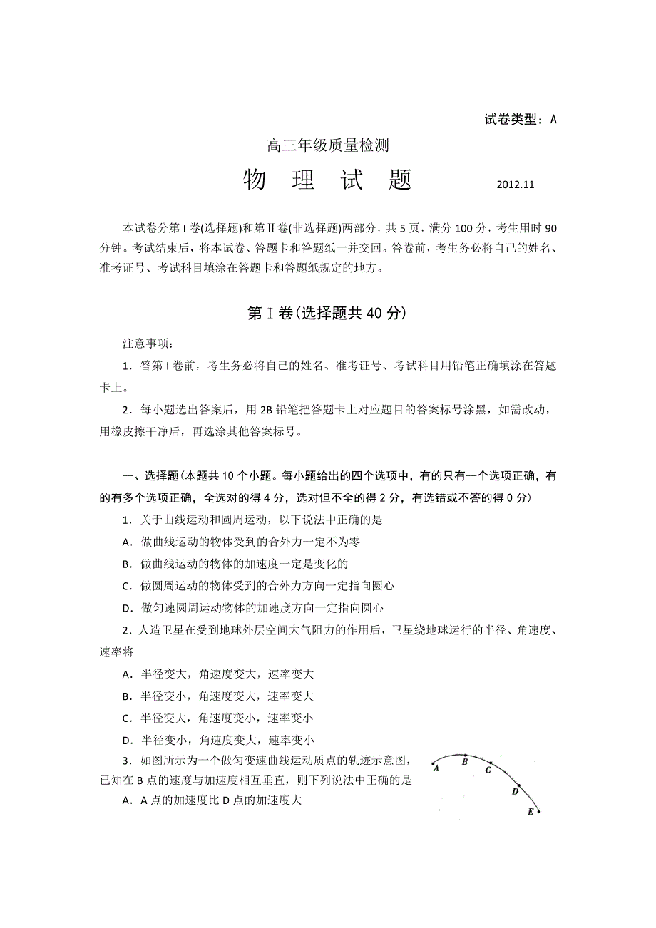 山东省泰安市2013届高三上学期期中考试物理试题（WORD版）.doc_第1页