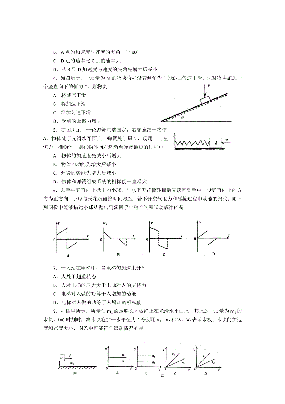 山东省泰安市2013届高三上学期期中考试物理试题（WORD版）.doc_第2页