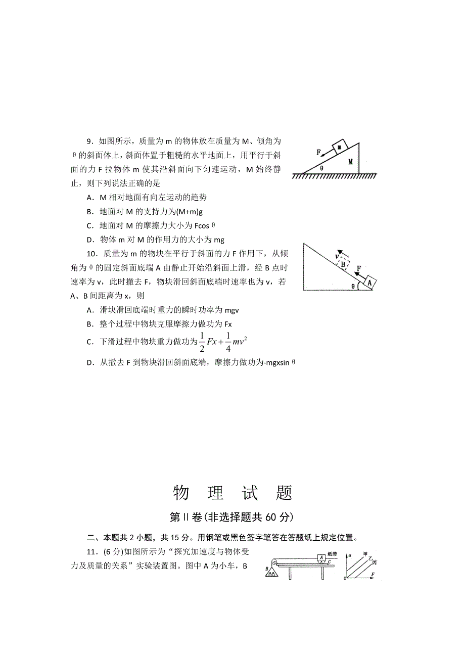 山东省泰安市2013届高三上学期期中考试物理试题（WORD版）.doc_第3页