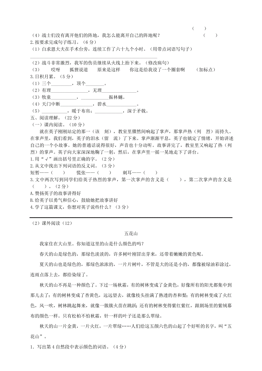 2019-2020学年三年级语文上学期期末质量检测卷（五） 新人教版.doc_第2页