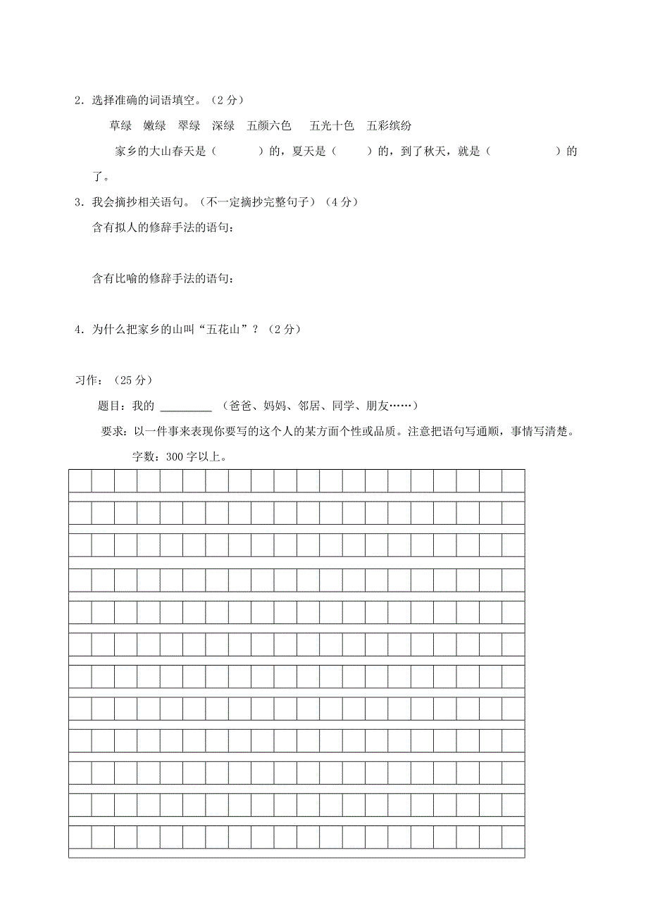 2019-2020学年三年级语文上学期期末质量检测卷（五） 新人教版.doc_第3页