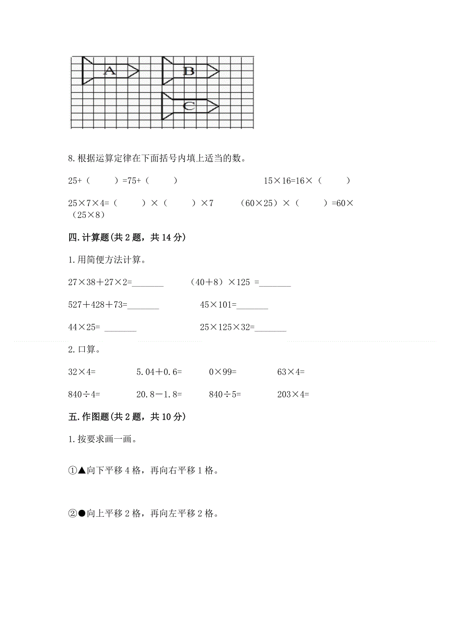 人教版四年级下册数学期末测试卷带下载答案.docx_第3页