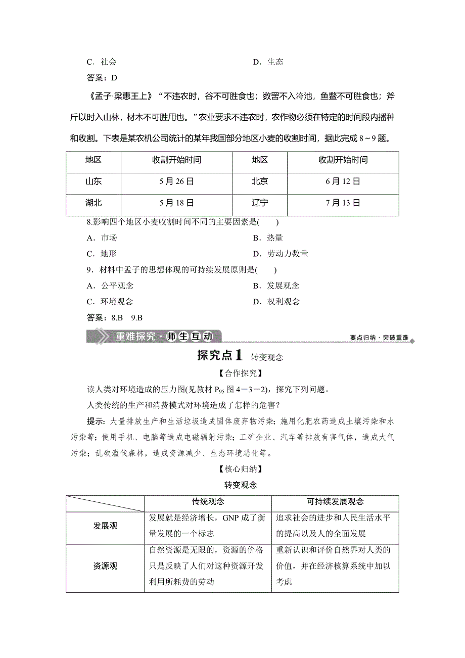 2019-2020学年中图版地理必修二新素养同步学案：第四章　第三节　通向可持续发展的道路 WORD版含答案.doc_第3页