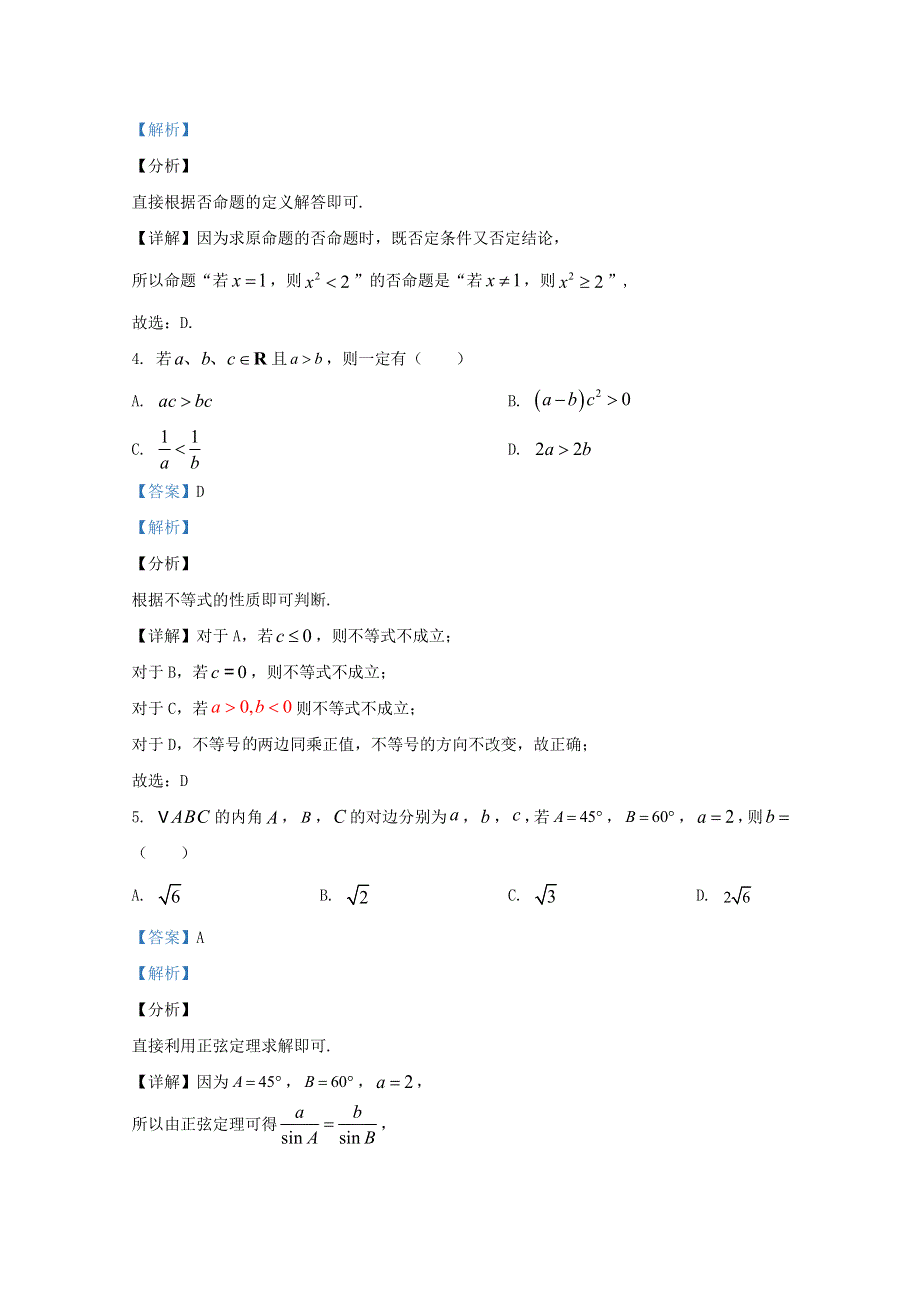 广西桂林市2020-2021学年高二数学上学期期末考试试题 文（含解析）.doc_第2页