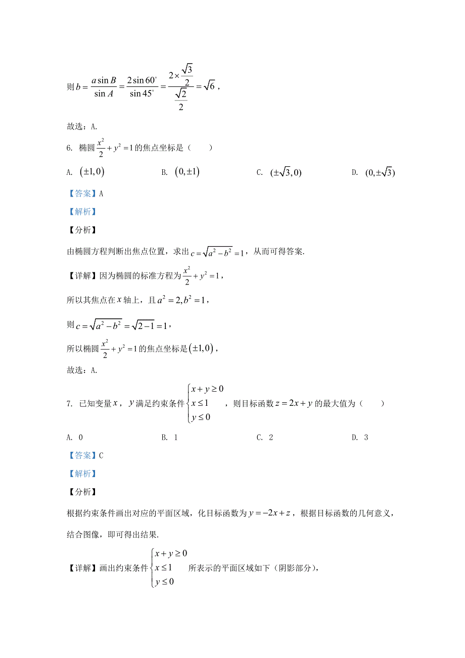 广西桂林市2020-2021学年高二数学上学期期末考试试题 文（含解析）.doc_第3页