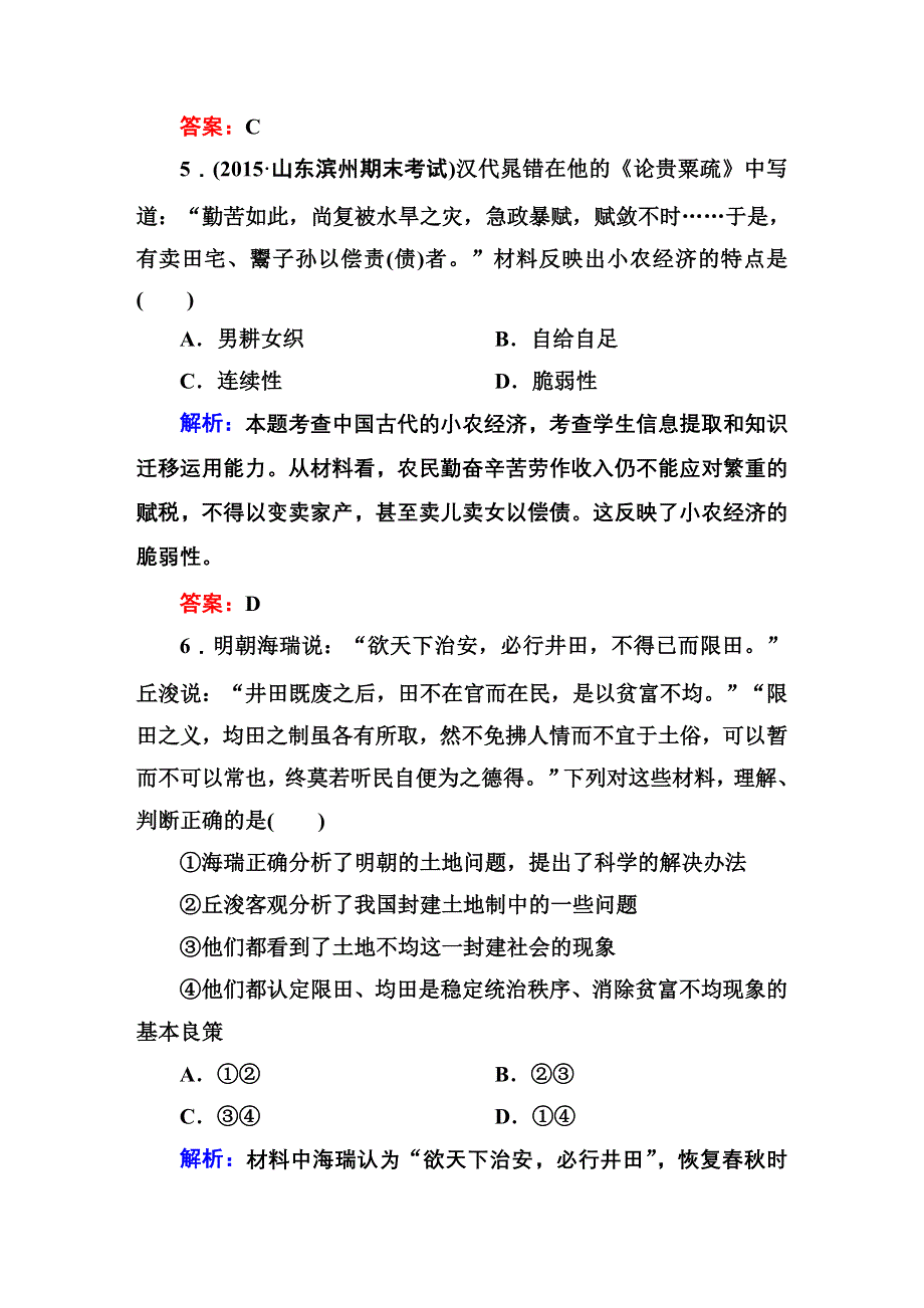 2016届高三历史总复习（人民版）讲与练 专题六 古代中国经济的基本结构与特点 课时作业13.DOC_第3页