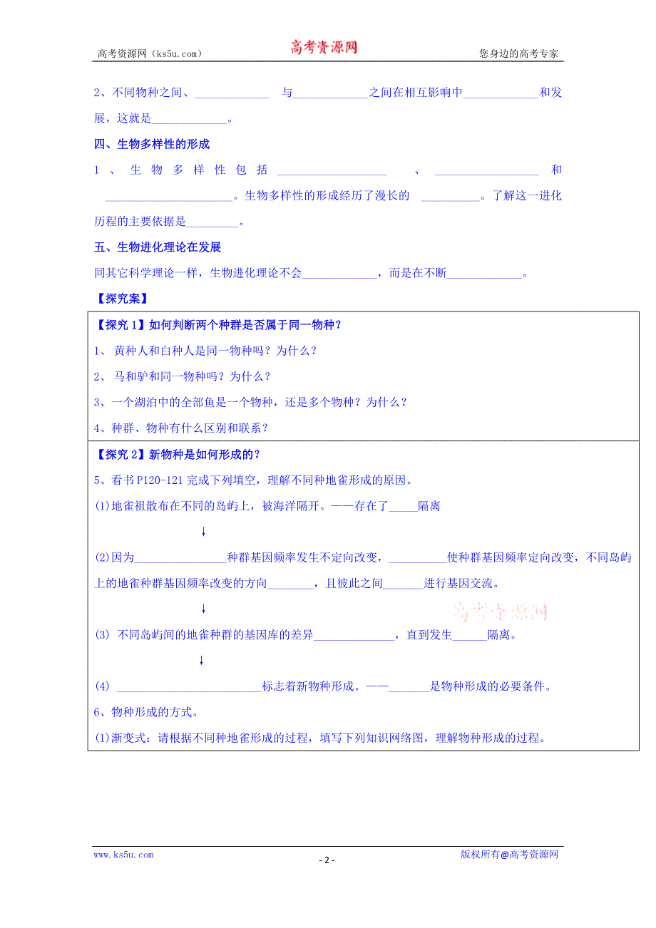 广东省广州市培才高级中学高一生物人教版必修2导学案《7.2现代生物进化理论的主要内容（第2课时）》 .doc_第2页