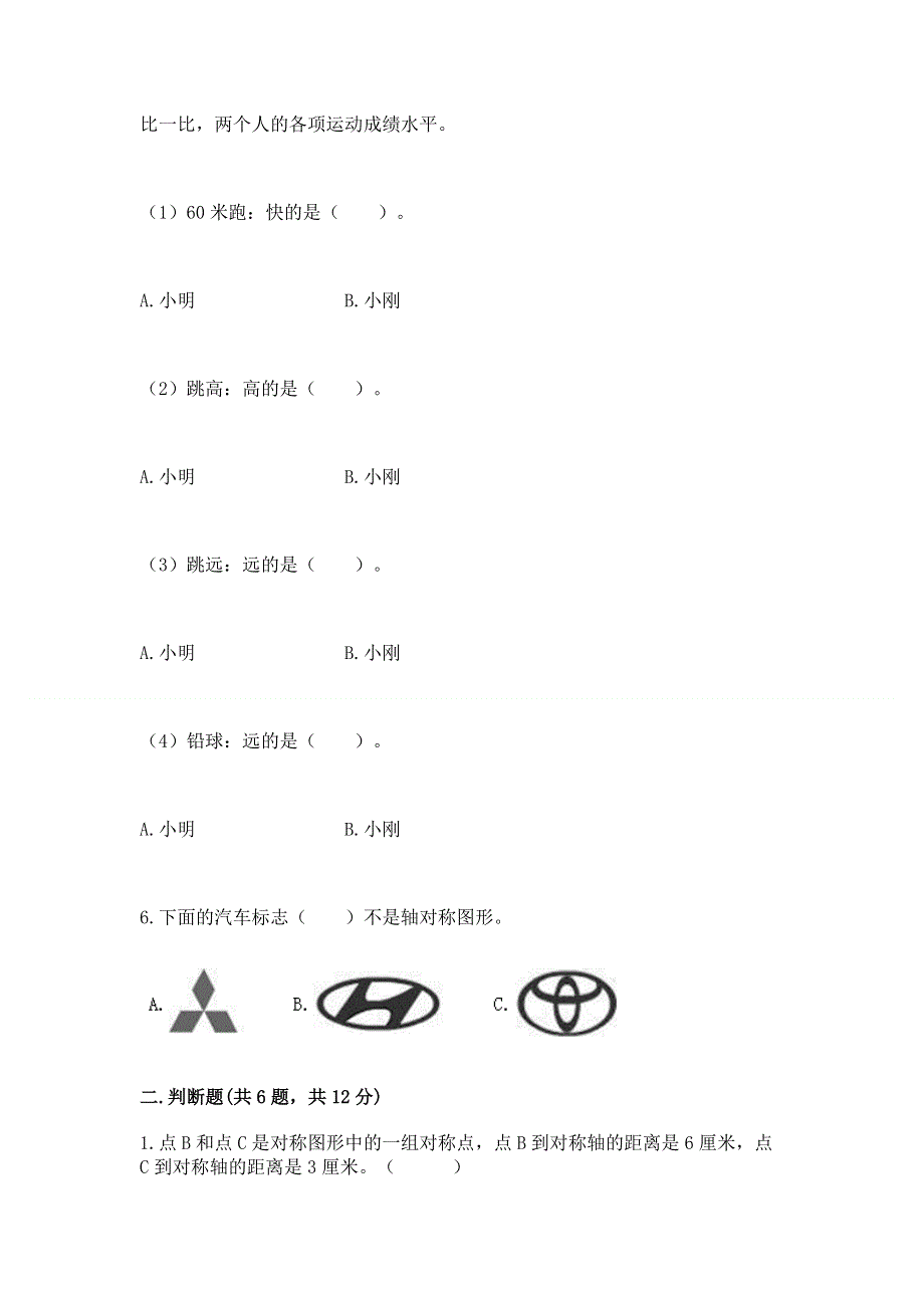 人教版四年级下册数学期末测试卷完美版.docx_第2页