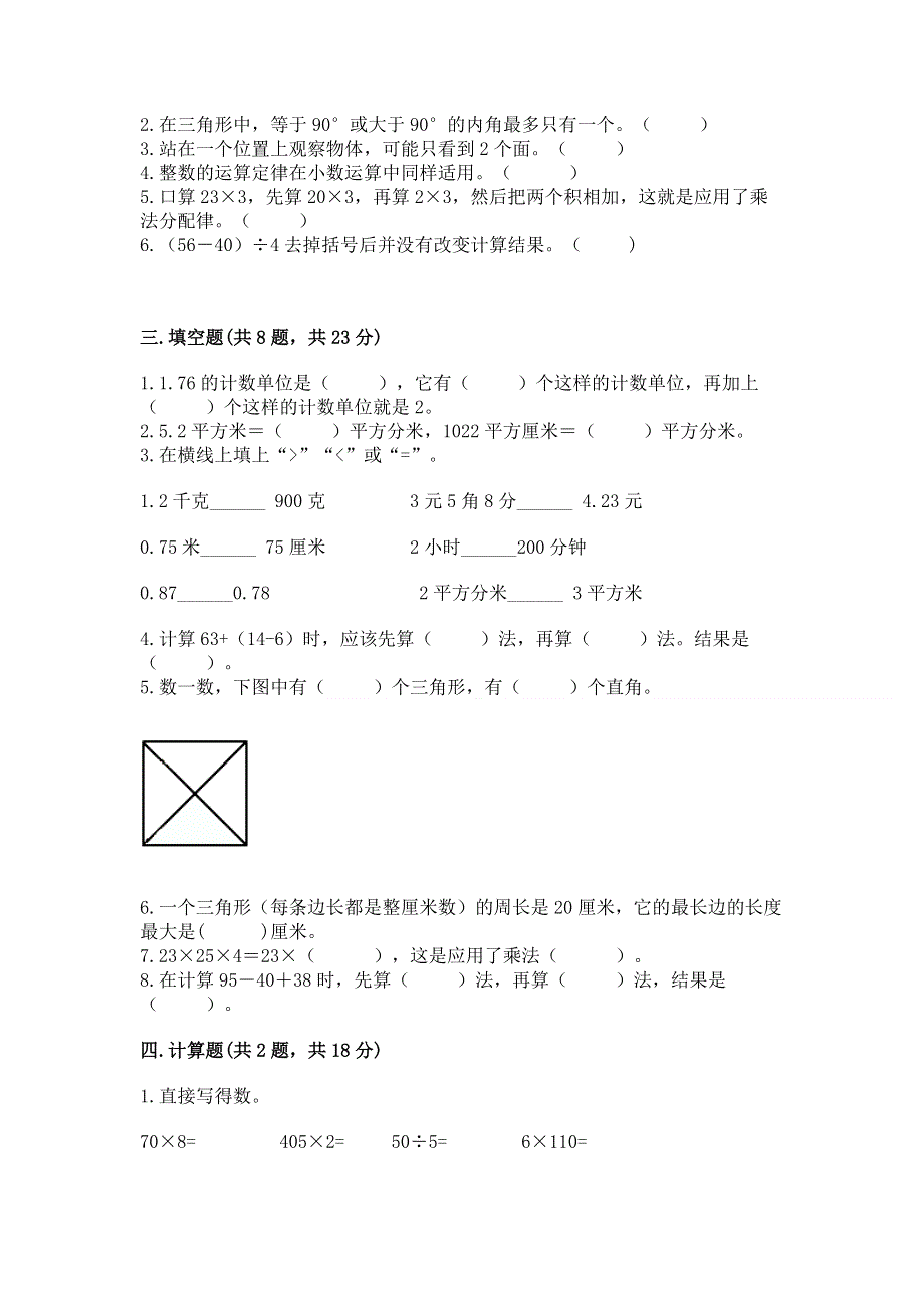 人教版四年级下册数学期末测试卷完美版.docx_第3页