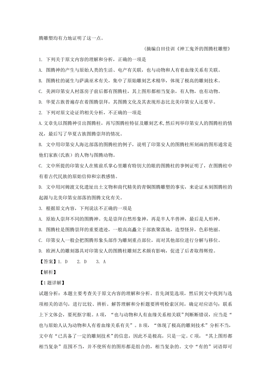 安徽省滁州市来安中学2020届高三语文下学期月考试题（含解析）.doc_第2页