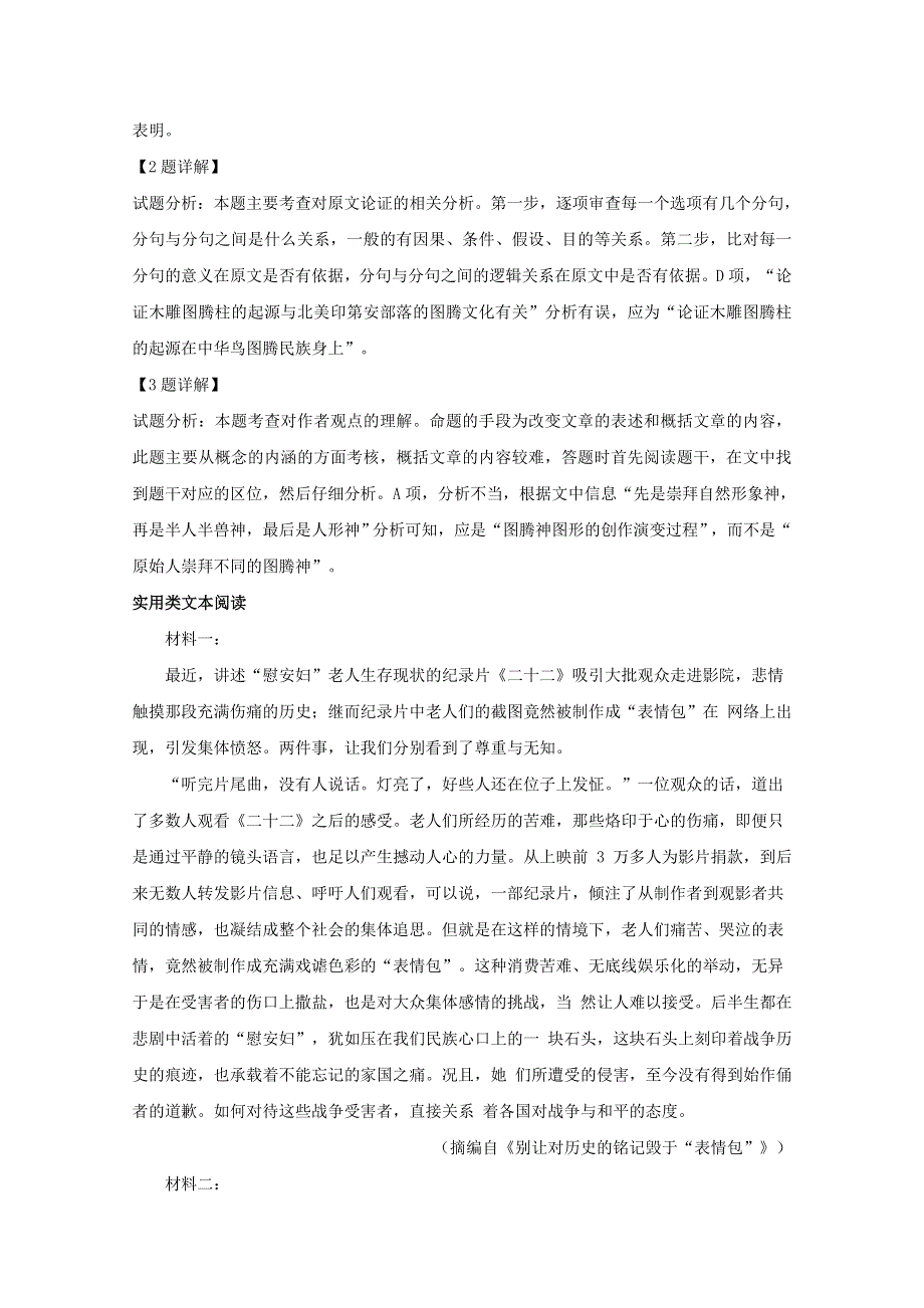 安徽省滁州市来安中学2020届高三语文下学期月考试题（含解析）.doc_第3页