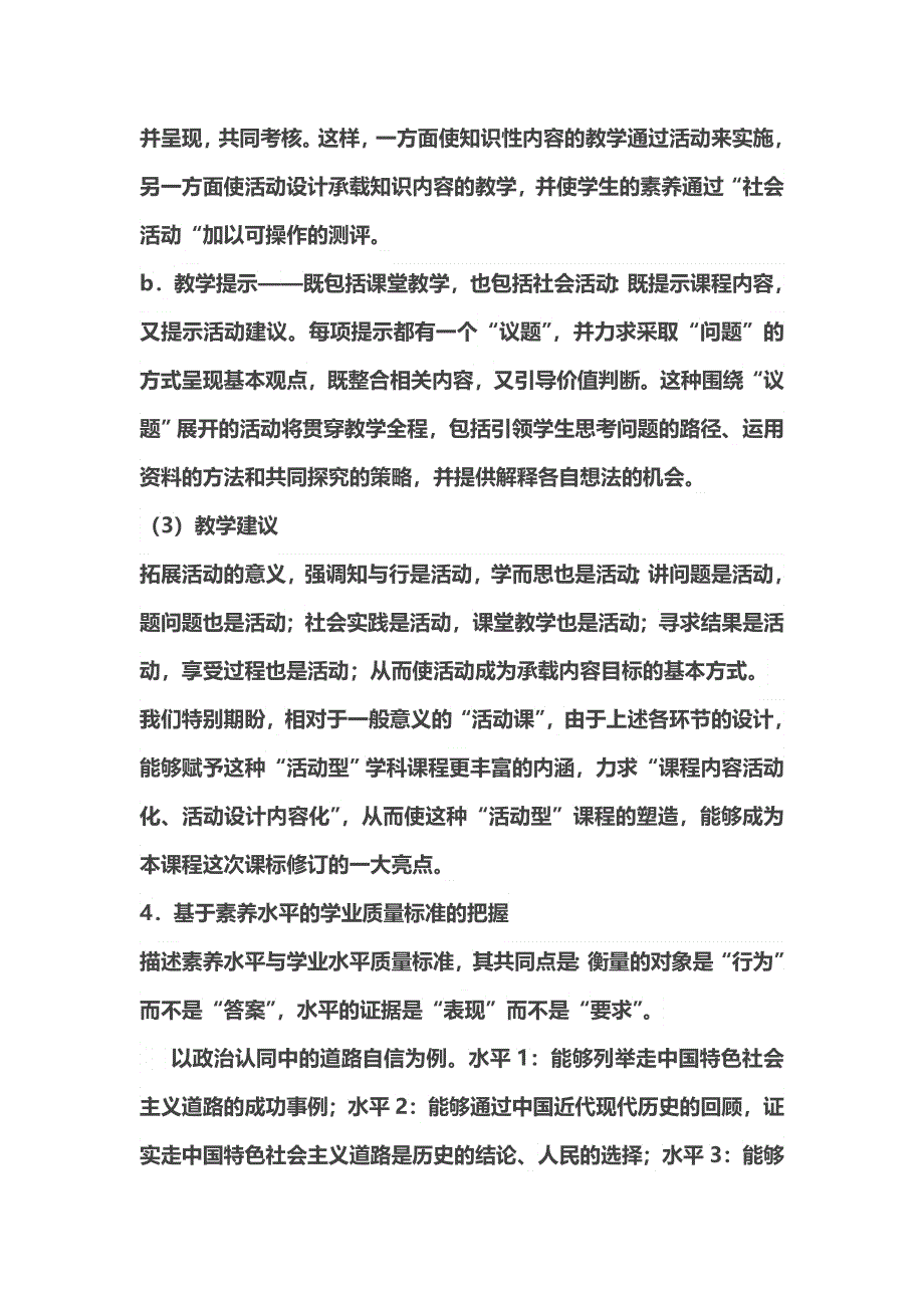 《精品》今后高中政治课程是这样的（2015年武汉会议精神） WORD版.doc_第3页