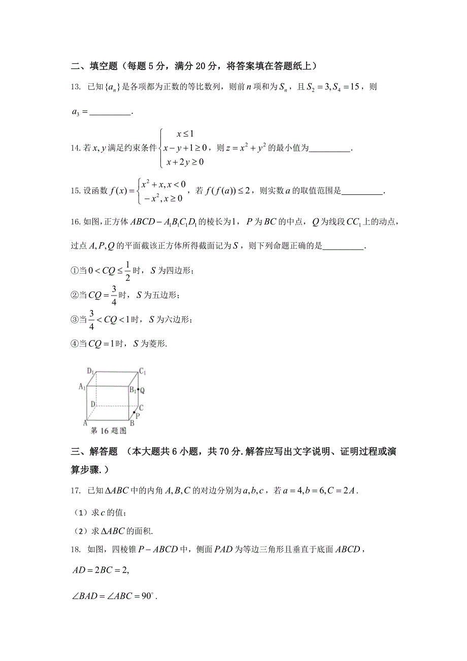 广东省广州市海珠区2018届高三综合测试（一）数学理试题 WORD版含答案.doc_第3页