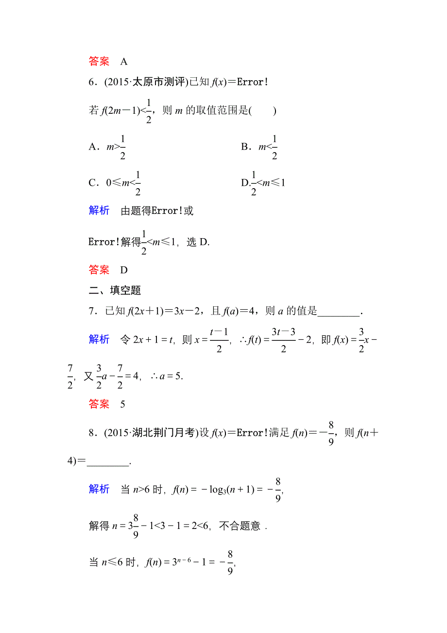 2016届高三数学一轮总复习基础练习：第二章 函数、导数及其应用2-1 .doc_第3页