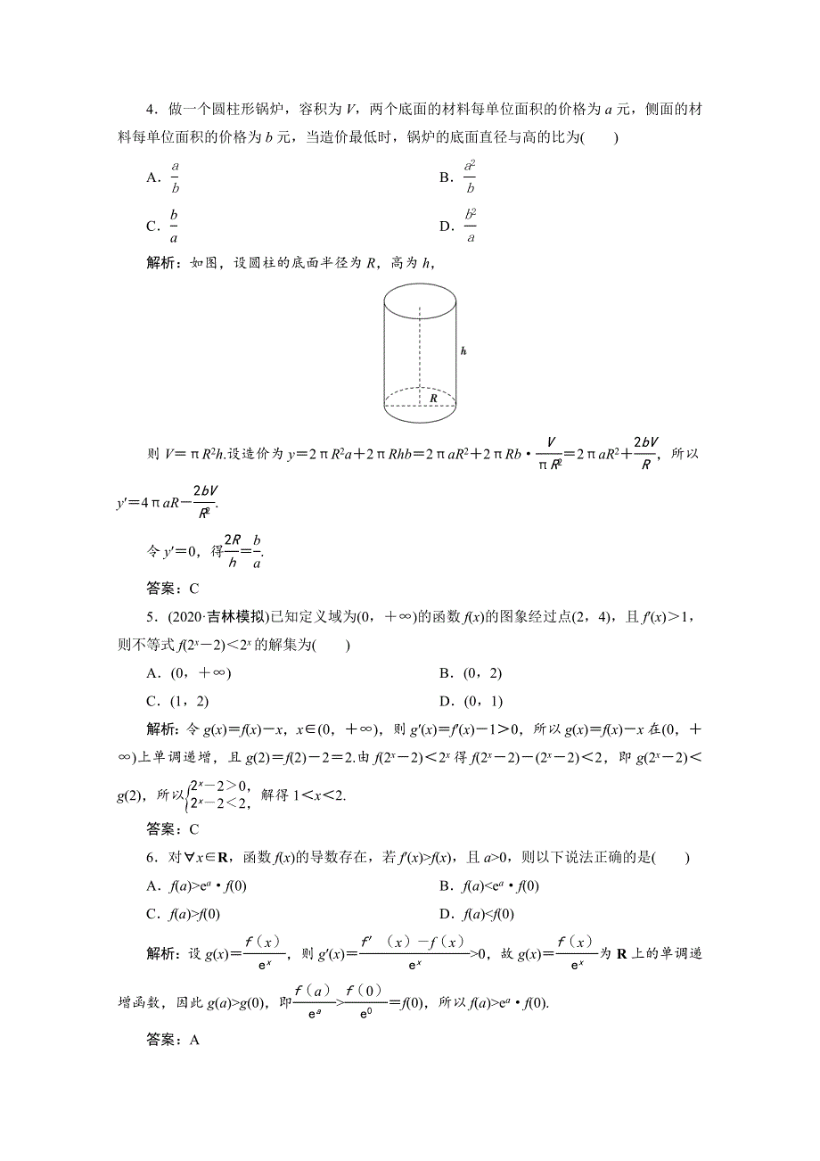 2022届高考数学一轮复习 第二章 函数、导数及其应用 第十二节 第1课时 导数与不等式问题课时规范练 理（含解析） 新人教版.doc_第2页