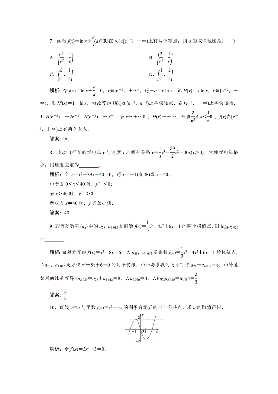 2022届高考数学一轮复习 第二章 函数、导数及其应用 第十二节 第1课时 导数与不等式问题课时规范练 理（含解析） 新人教版.doc_第3页