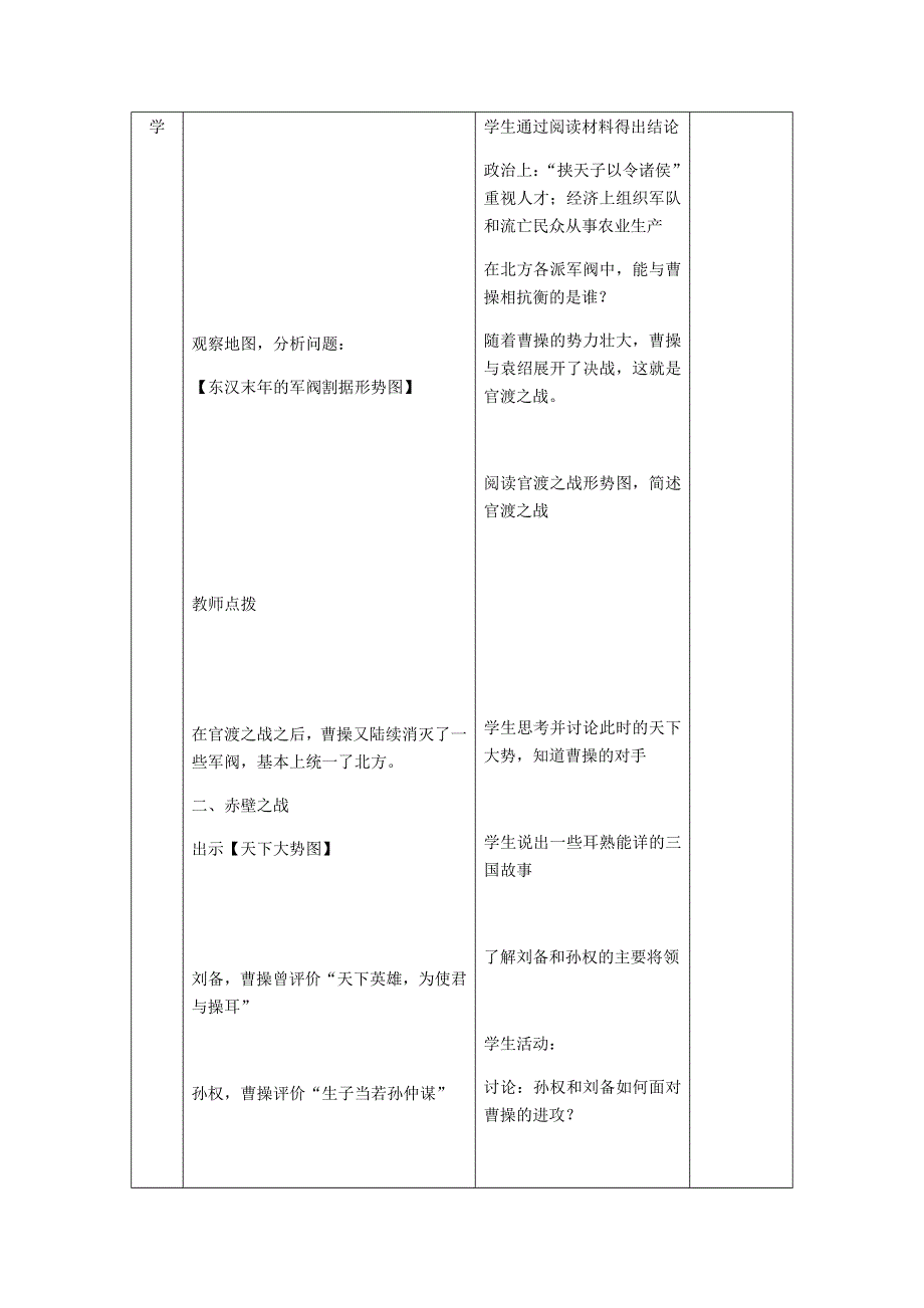 2022七年级历史上册 第四单元 三国两晋南北朝时期：政权分立与民族交融第16课 三国鼎立教案 新人教版.docx_第2页