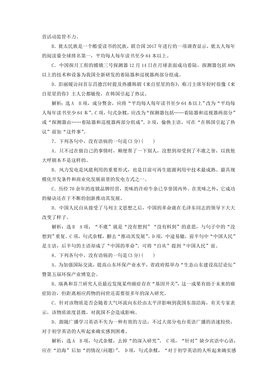 全国通用版2019版高考语文一轮复习对点练（普通高中适用）：专题二辨析蹭语病题二 WORD版含答案.doc_第3页