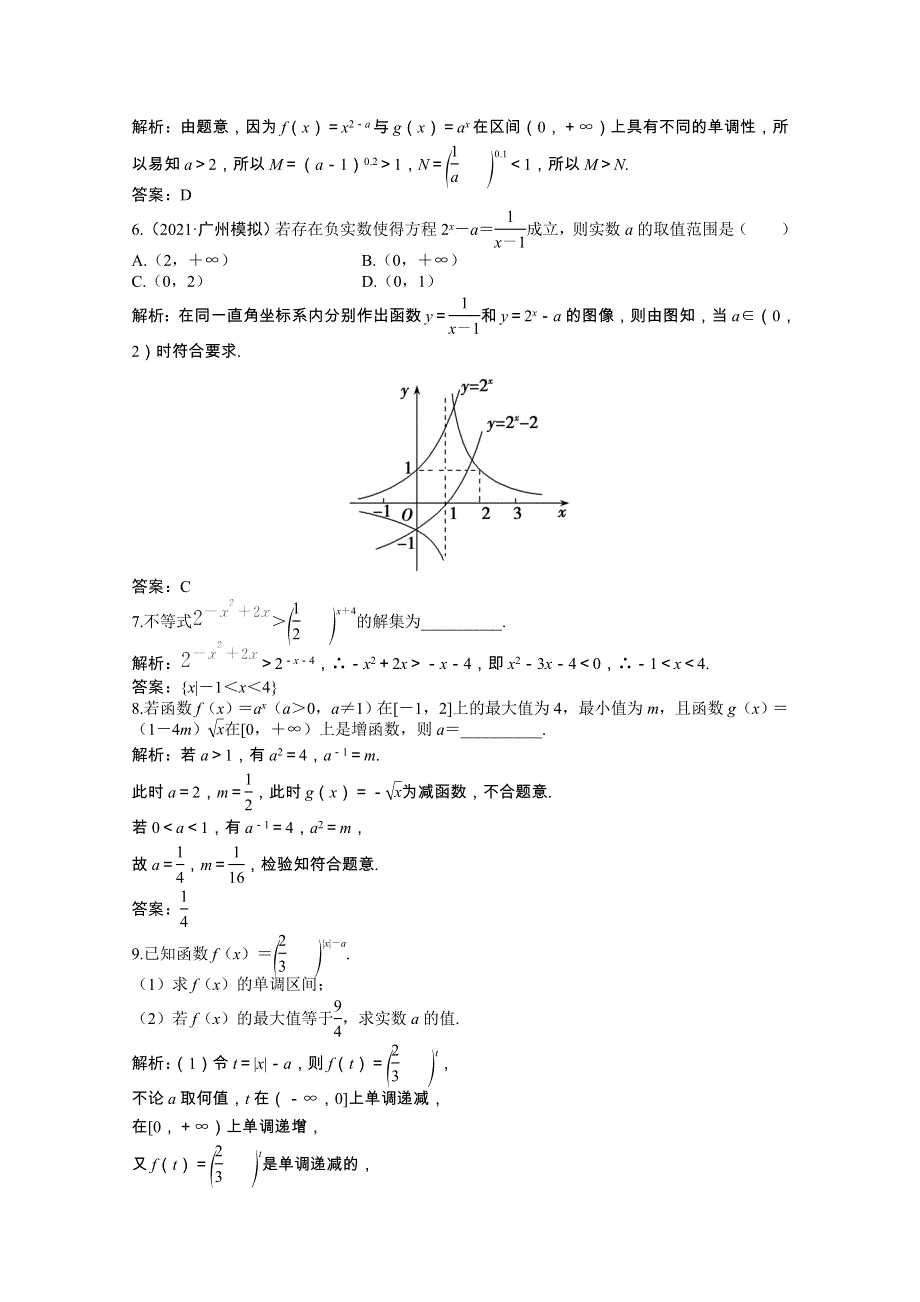 2022届高考数学一轮复习 第二章 第五节 指数与指数函数课时作业 理（含解析）北师大版.doc_第2页