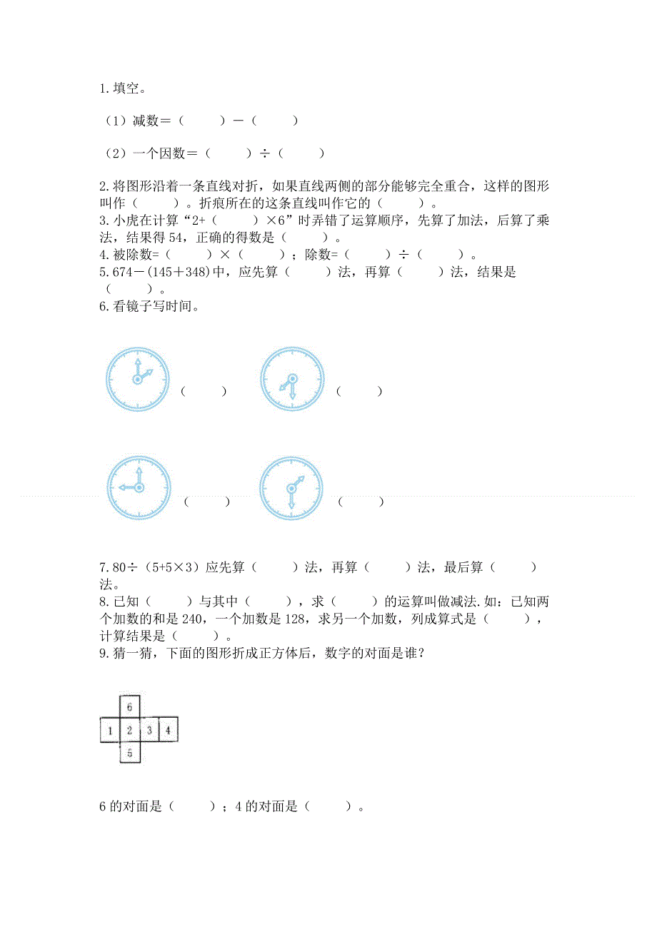 人教版四年级下学期期末质量监测数学试题及完整答案（有一套）.docx_第2页