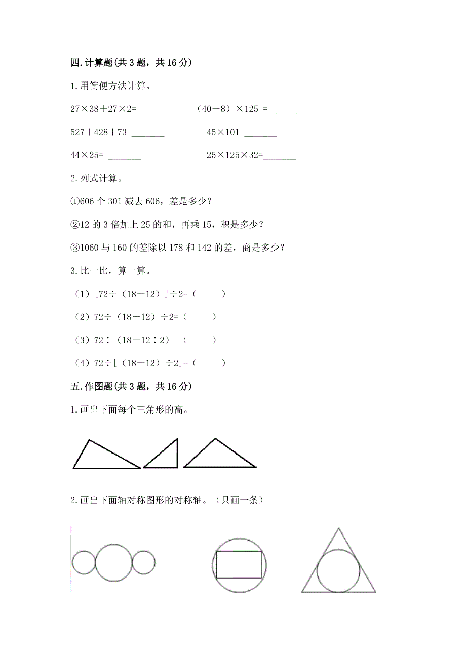 人教版四年级下学期期末质量监测数学试题及完整答案（有一套）.docx_第3页