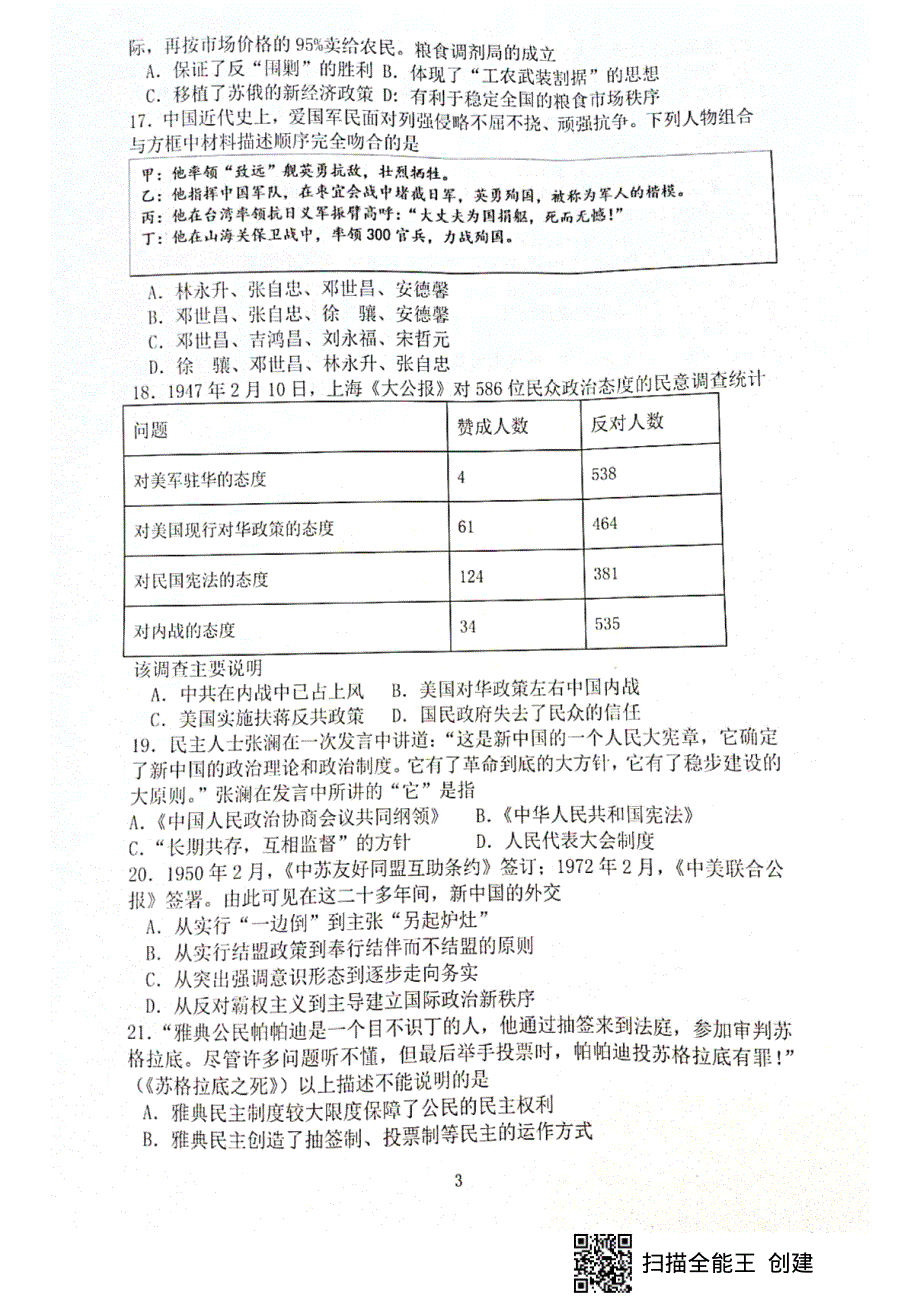 四川省绵阳市南山中学2020-2021学年高一下学期入学考试历史试题 扫描版含答案.pdf_第3页