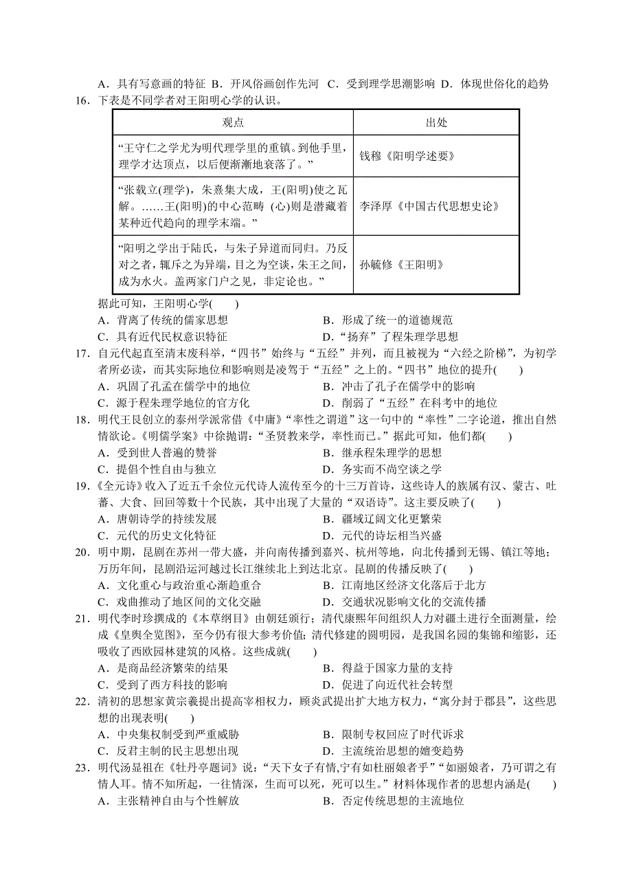 广西桂林市第十八中学2019-2020学年高二上学期第一次月考历史试 WORD版含答案.doc_第3页