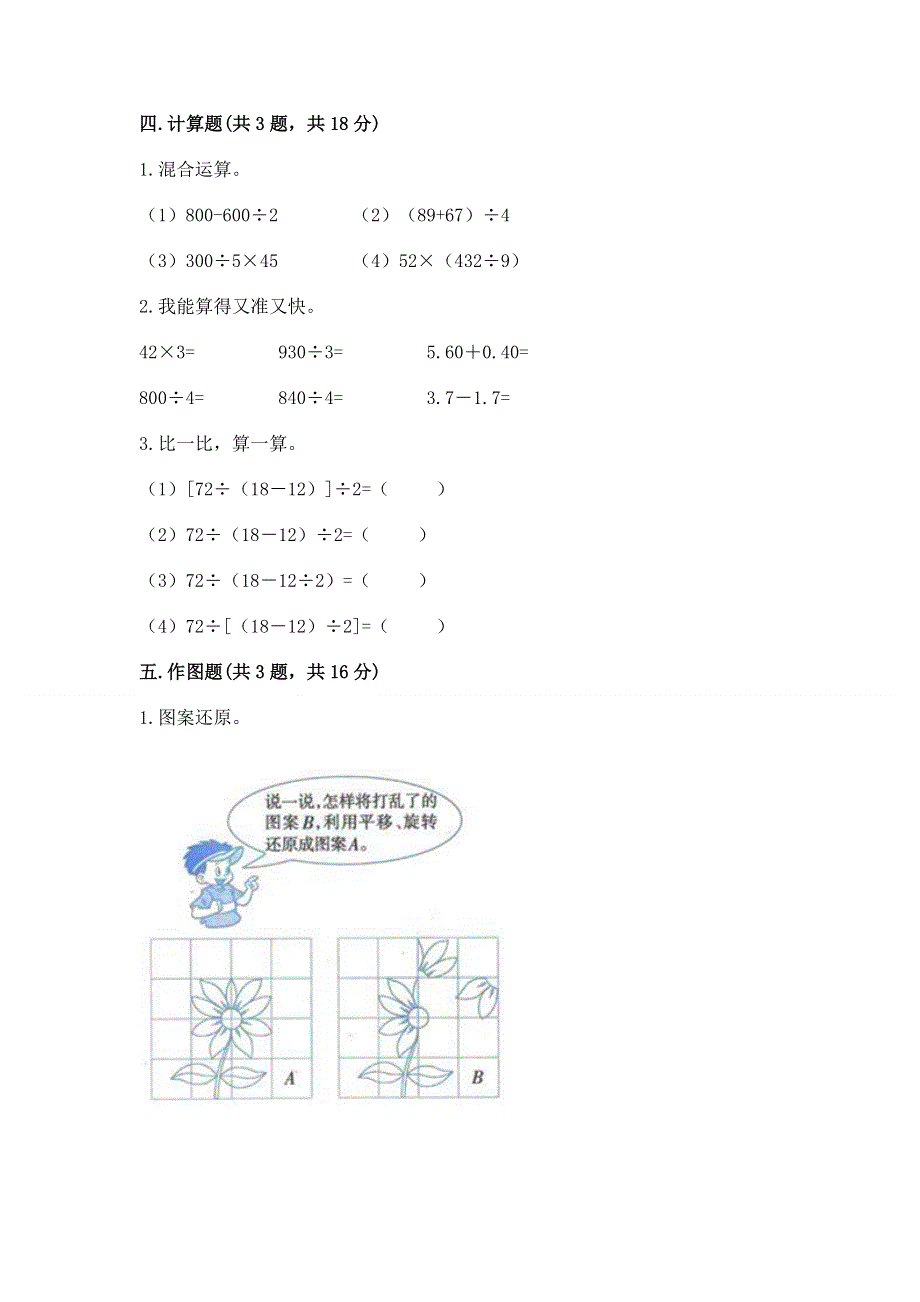 人教版四年级下学期期末质量监测数学试题及完整答案（全优）.docx_第3页