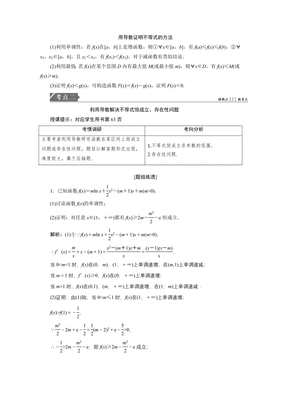 2021届高考统考数学（理）二轮复习教师用书：第二部分 专题6第4讲　导数的综合应用 WORD版含解析.doc_第3页