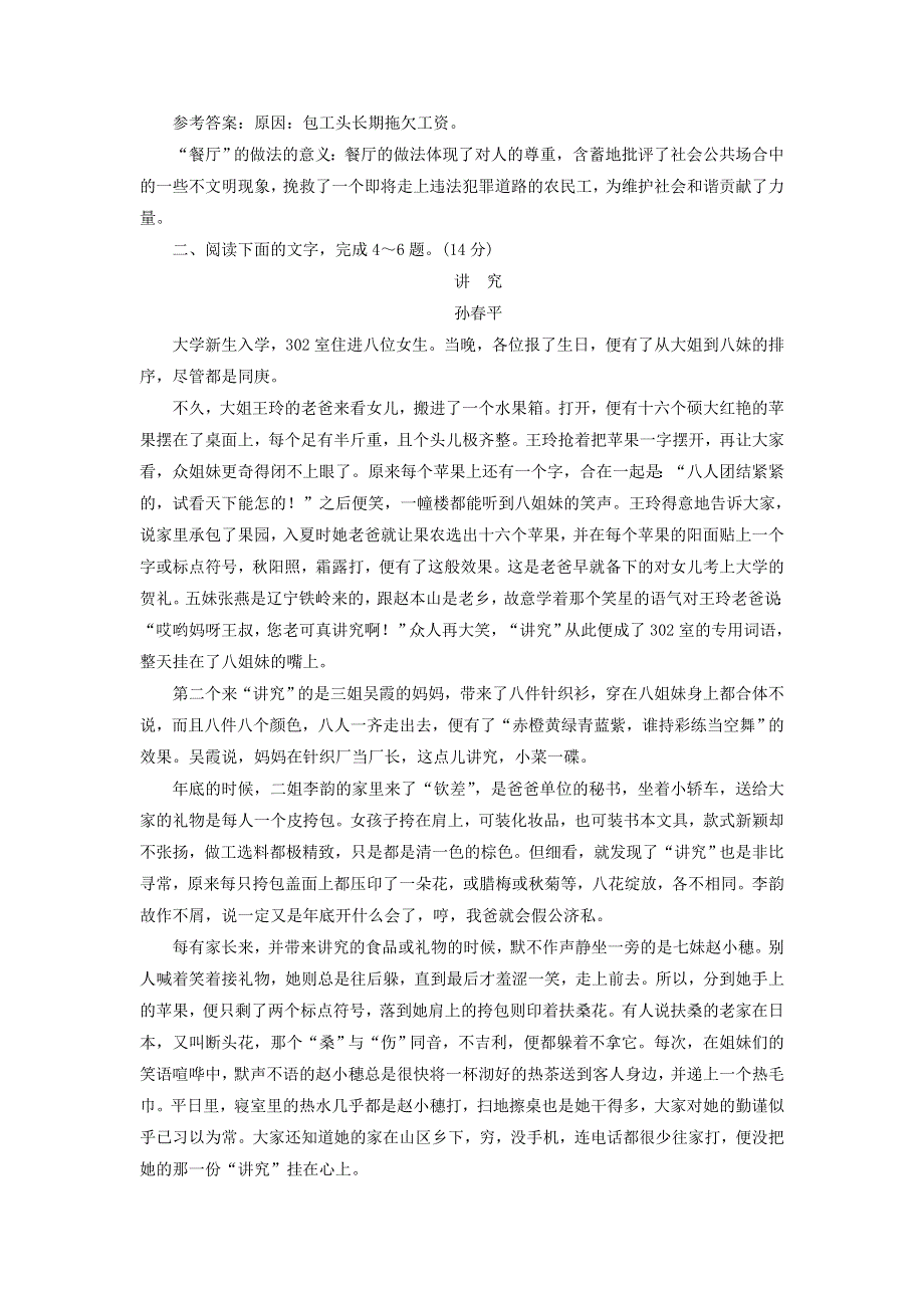 全国通用版2019版高考语文一轮复习配套检测（重点高中适用）：专题八文学类文本一小说阅读“小说主旨和标题题” WORD版含答案.doc_第3页