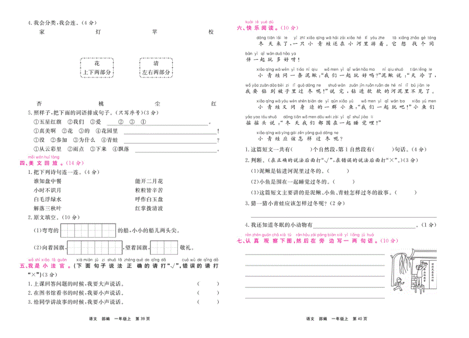 部编版一年级语文上学期期末真题模拟培优卷2（PDF版）.pdf_第2页