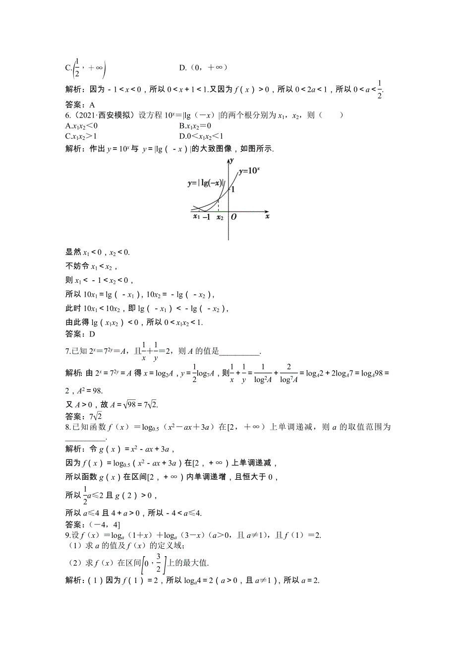 2022届高考数学一轮复习 第二章 第六节 对数与对数函数课时作业 理（含解析）北师大版.doc_第2页