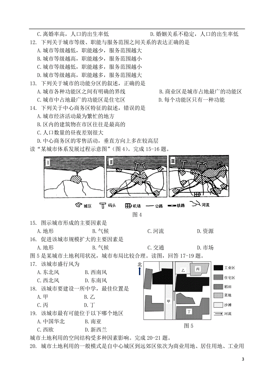 河北省唐山一中高一地理第二学期第一次月考.doc_第3页