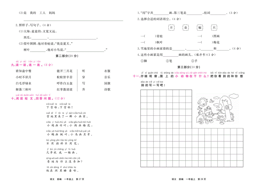 部编版一年级语文上学期期末真题模拟检测卷1（PDF版）.pdf_第2页