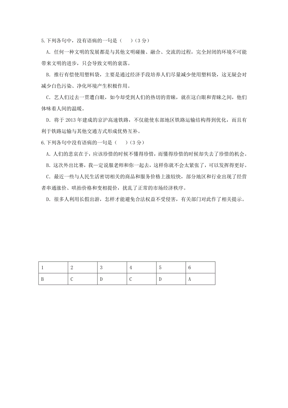 2012届高考语文基础知识题抢分特练（21）.doc_第2页