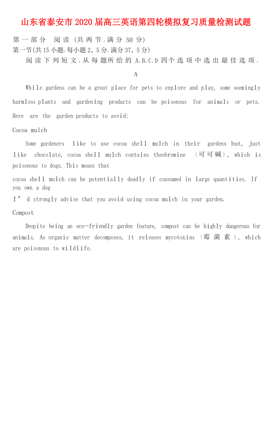 山东省泰安市2020届高三英语第四轮模拟复习质量检测试题.doc_第1页