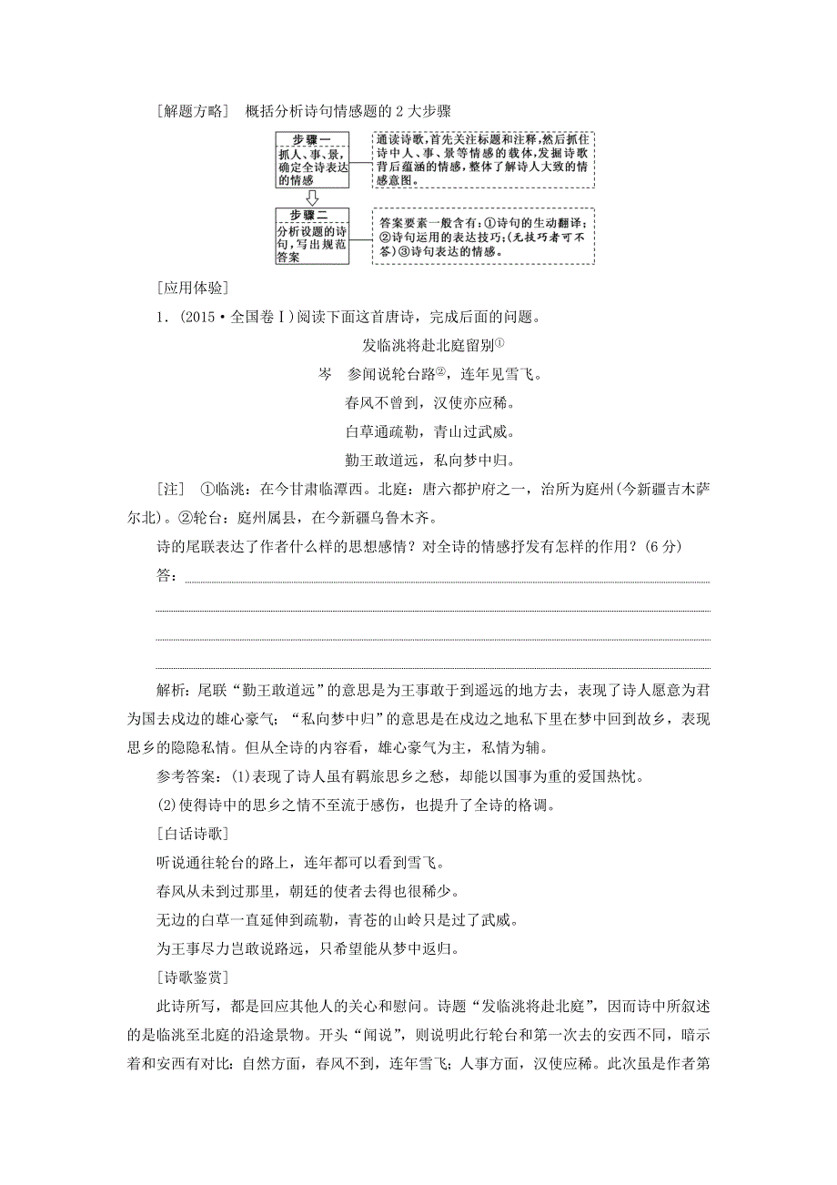 全国通用版2019版高考语文一轮复习：专题六古代诗歌阅读第二编如何做对题_情感形象语言技巧四大考点逐一精析第2讲题型研究_评价思想内容和观点态度 WORD版含答案.doc_第2页