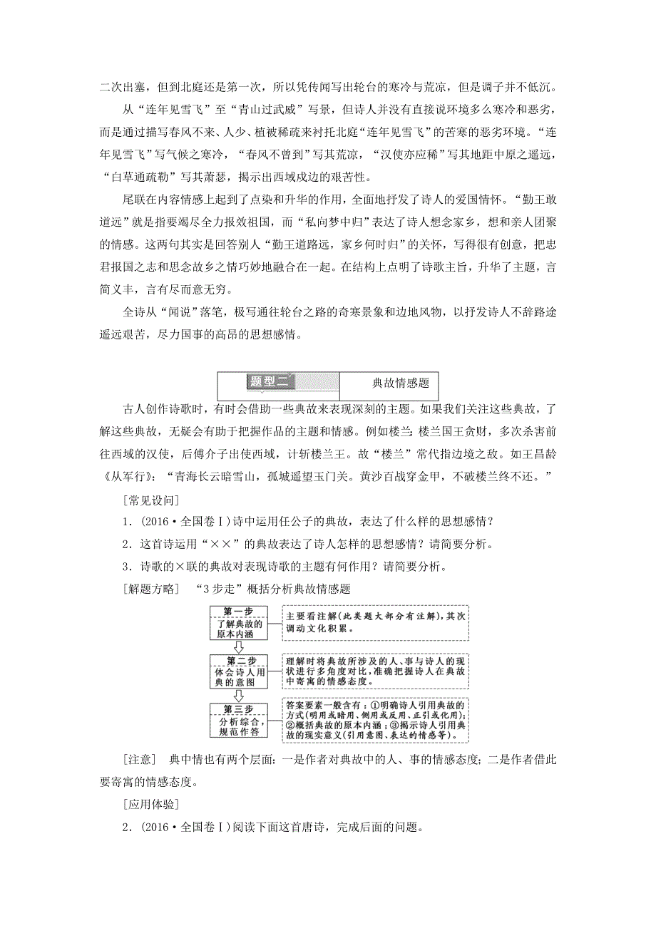 全国通用版2019版高考语文一轮复习：专题六古代诗歌阅读第二编如何做对题_情感形象语言技巧四大考点逐一精析第2讲题型研究_评价思想内容和观点态度 WORD版含答案.doc_第3页