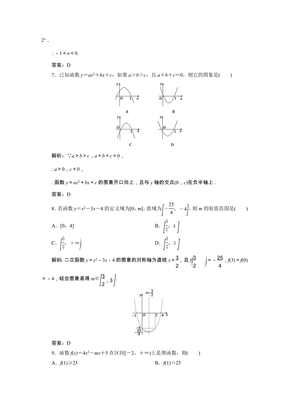 2022届高考数学一轮复习 第二章 函数、导数及其应用 第四节 幂函数、二次函数课时规范练 理（含解析） 新人教版.doc_第3页