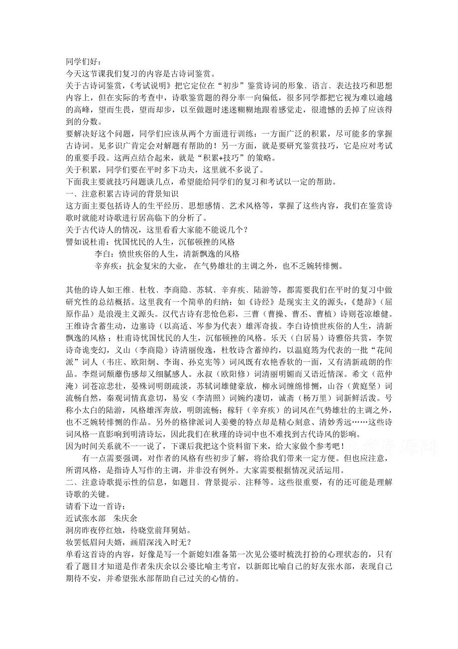 《精品》高考古诗词鉴赏复习指导.doc_第1页