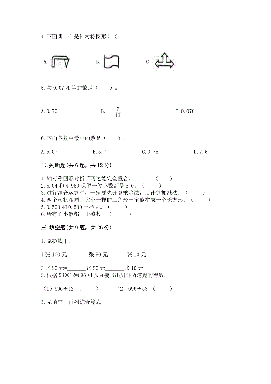 人教版四年级下学期期末质量监测数学试题及答案【全国通用】.docx_第2页