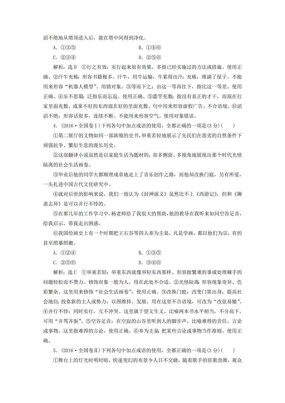 全国通用版2019版高考语文一轮复习：专题一正确使用成语 WORD版含答案.doc_第3页