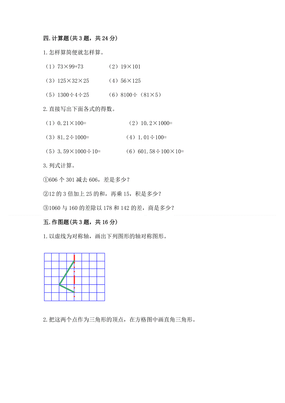 人教版四年级下学期期末质量监测数学试题及完整答案（典优）.docx_第3页