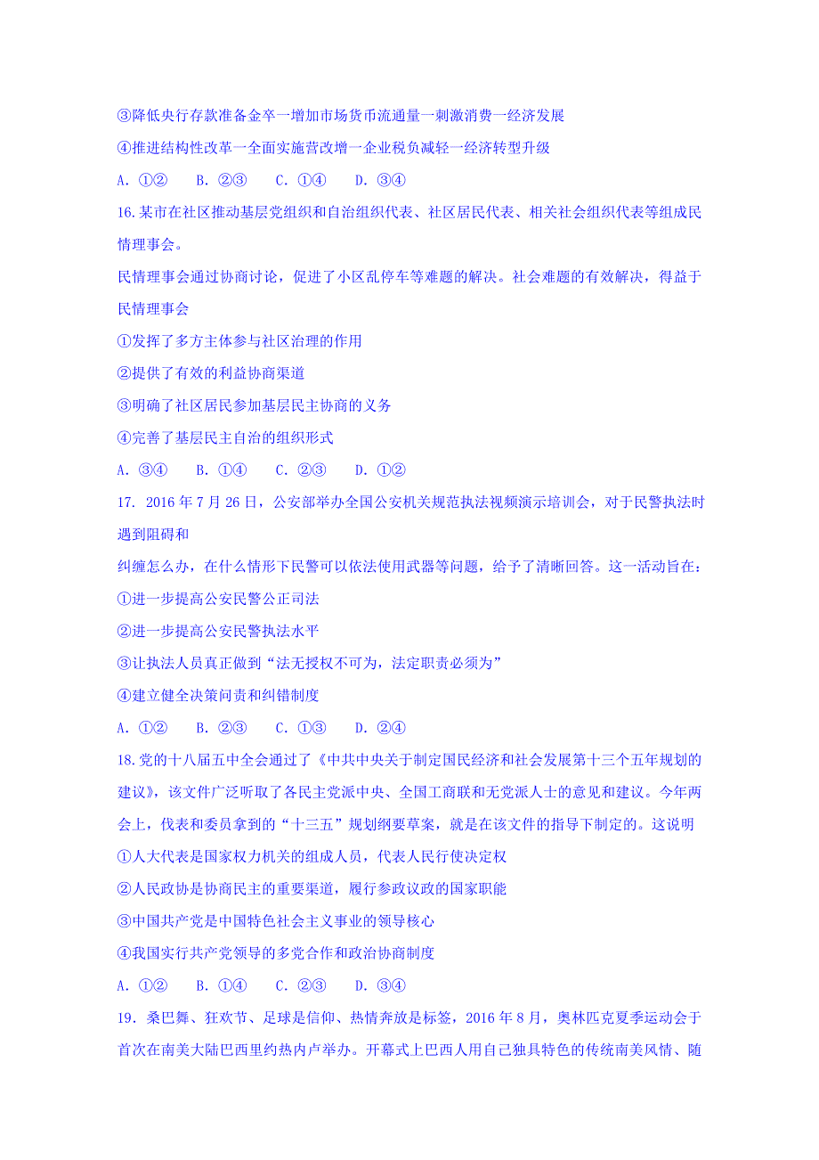 广东省广州市海珠区2017届高三第一学期调研测试（一）文科综合政治试题 WORD版无答案.doc_第2页