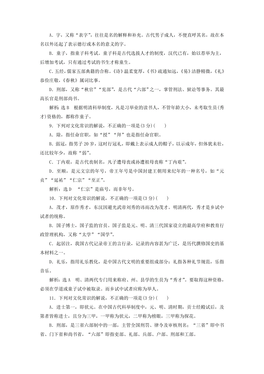 全国通用版2019版高考语文一轮复习（重点高中普通高中共用）：专题五文言文阅读与名篇名句默写古文化常识题 WORD版含答案.doc_第3页