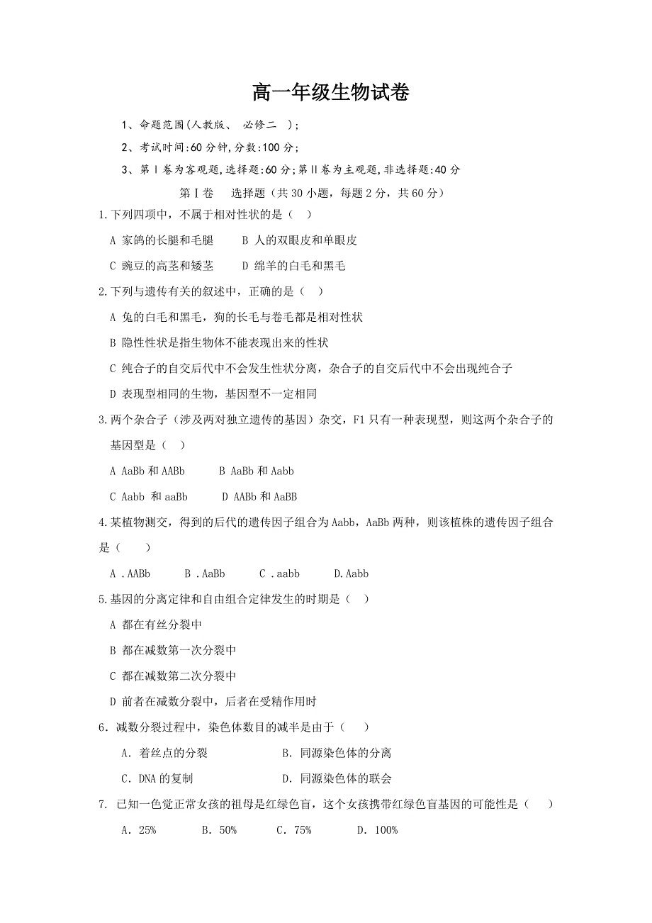 辽宁省沈阳市第一七O中学2019-2020年高一上学期月考生物试卷 WORD版含答案.doc_第1页