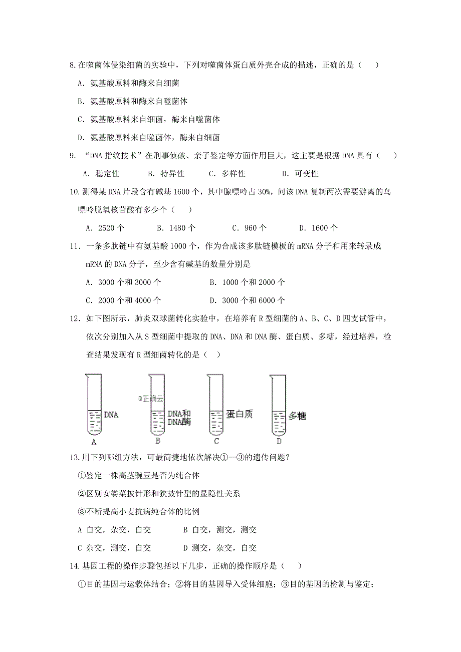 辽宁省沈阳市第一七O中学2019-2020年高一上学期月考生物试卷 WORD版含答案.doc_第2页