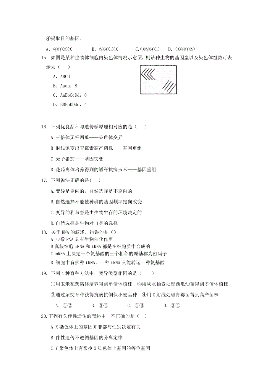 辽宁省沈阳市第一七O中学2019-2020年高一上学期月考生物试卷 WORD版含答案.doc_第3页